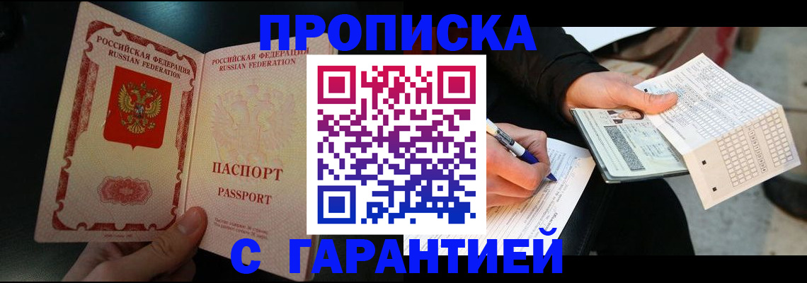 прописка ребенка в Йошкар-Оле